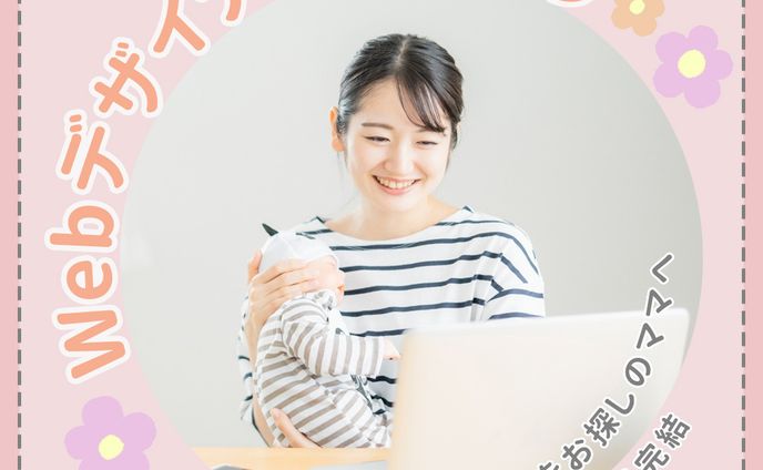 ママWebデザイナー講座バナー
