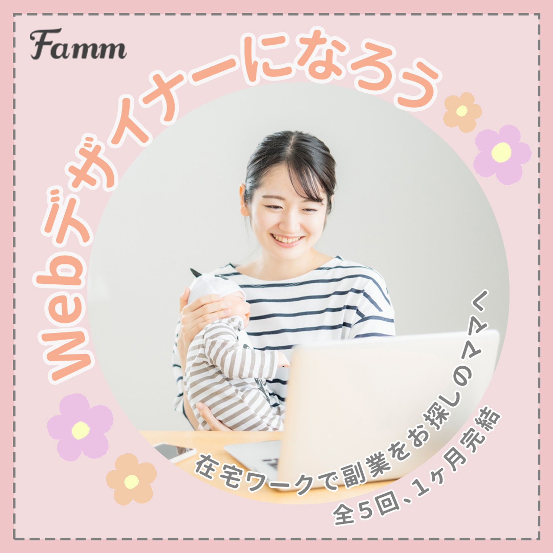 ママWebデザイナー講座バナー-1
