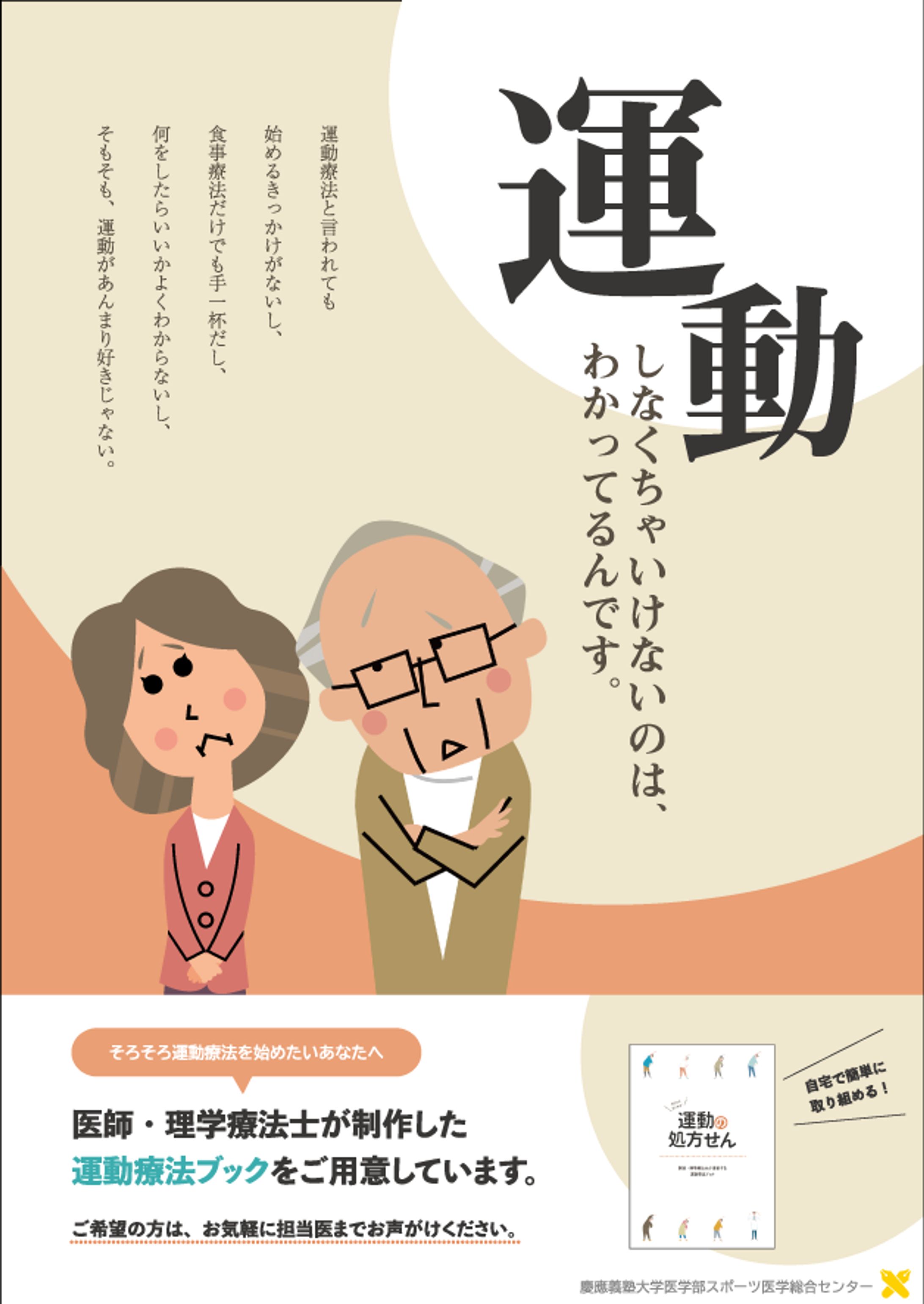 慶應義塾大学医学部　ポスター-1