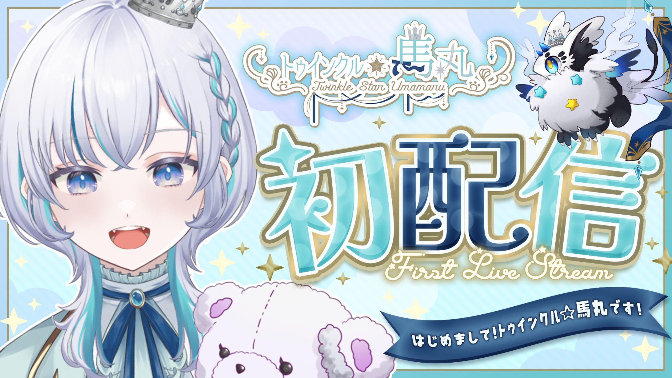 初配信サムネイル-1