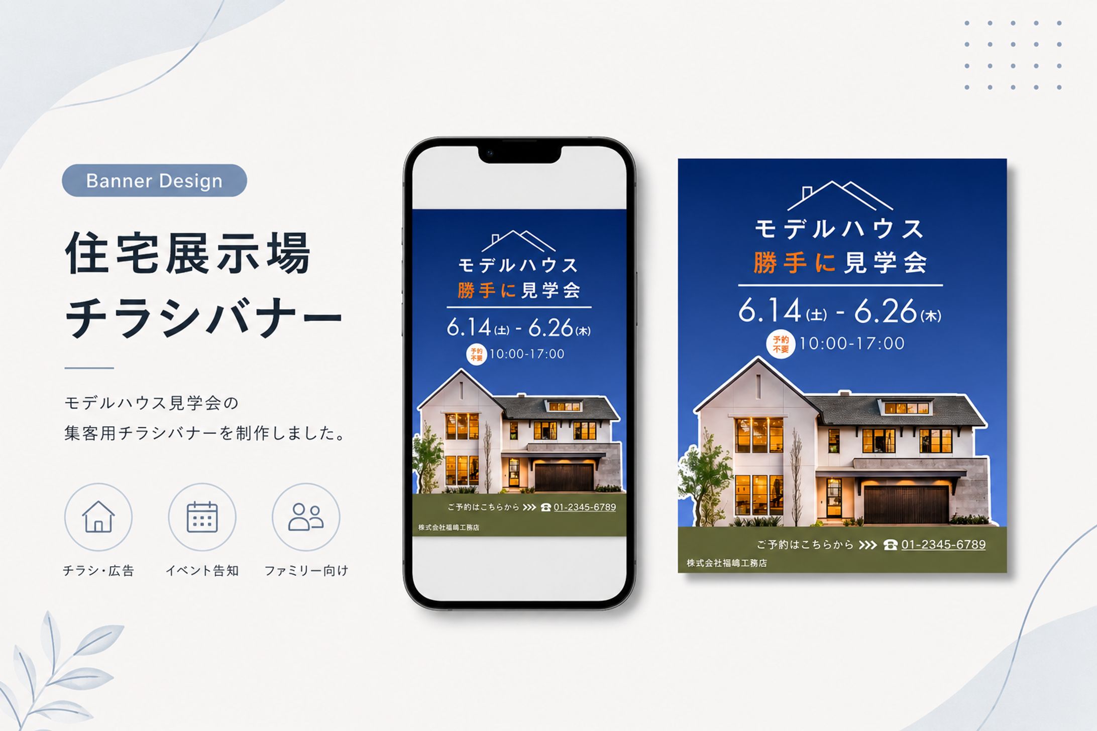 住宅展示場_チラシ広告-1