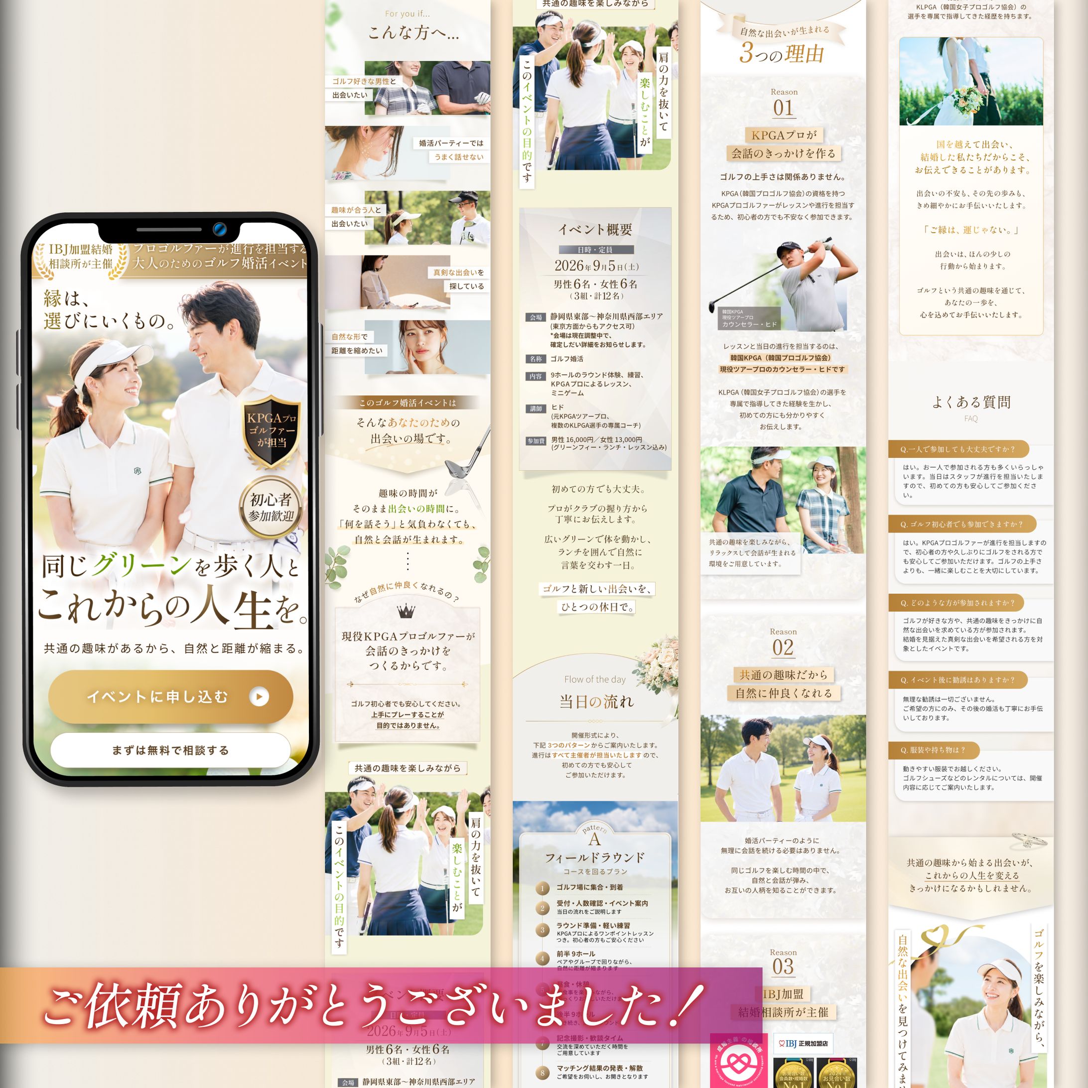 ゴルフ婚活パーティー集客LP-1