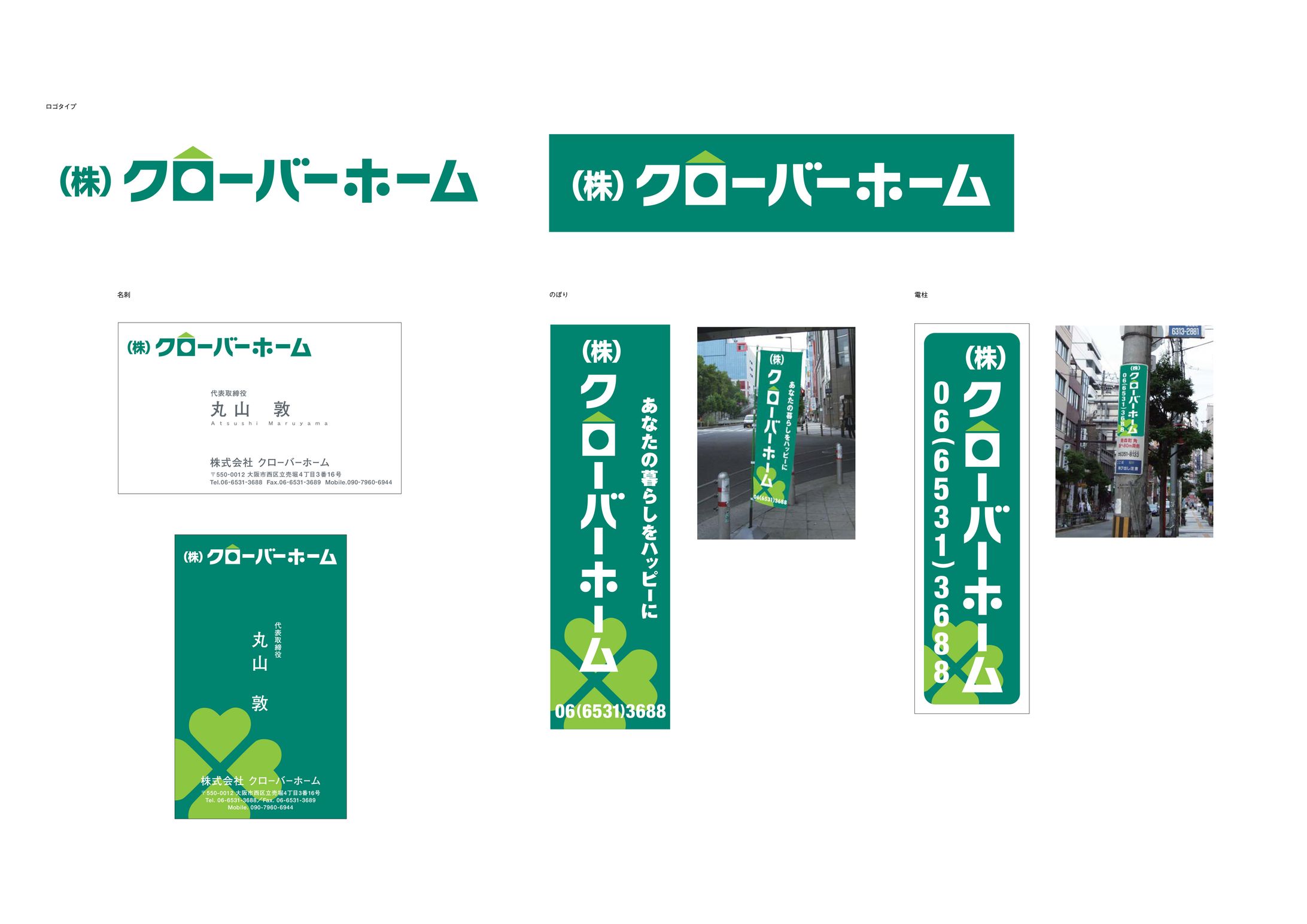 不動産会社のロゴ・名刺・のぼり制作-1