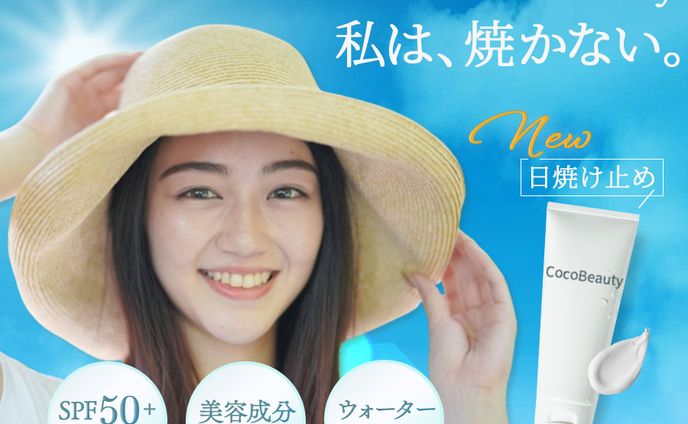 日焼け止めバナー