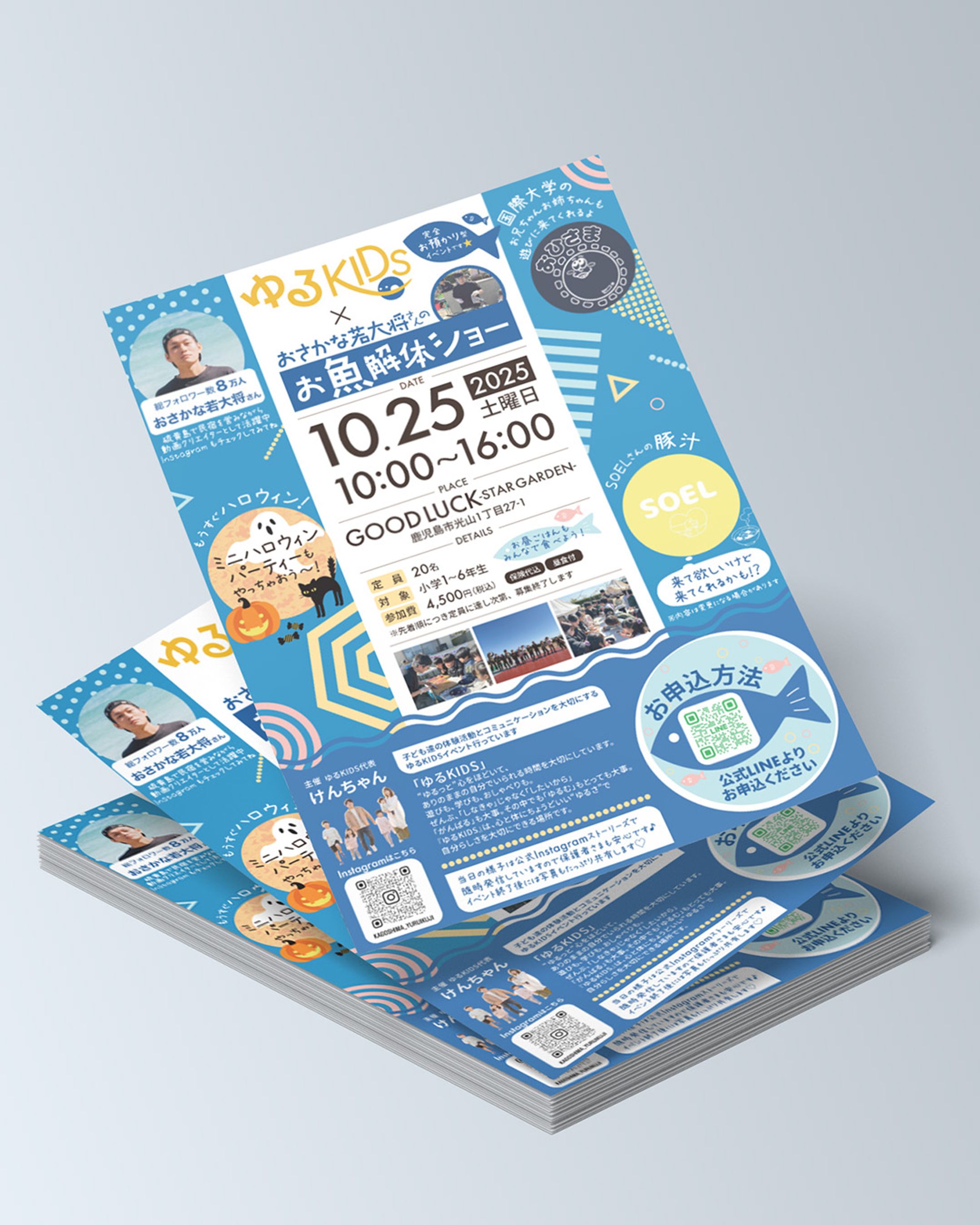 ゆるKIDSさま｜イベントチラシ-1