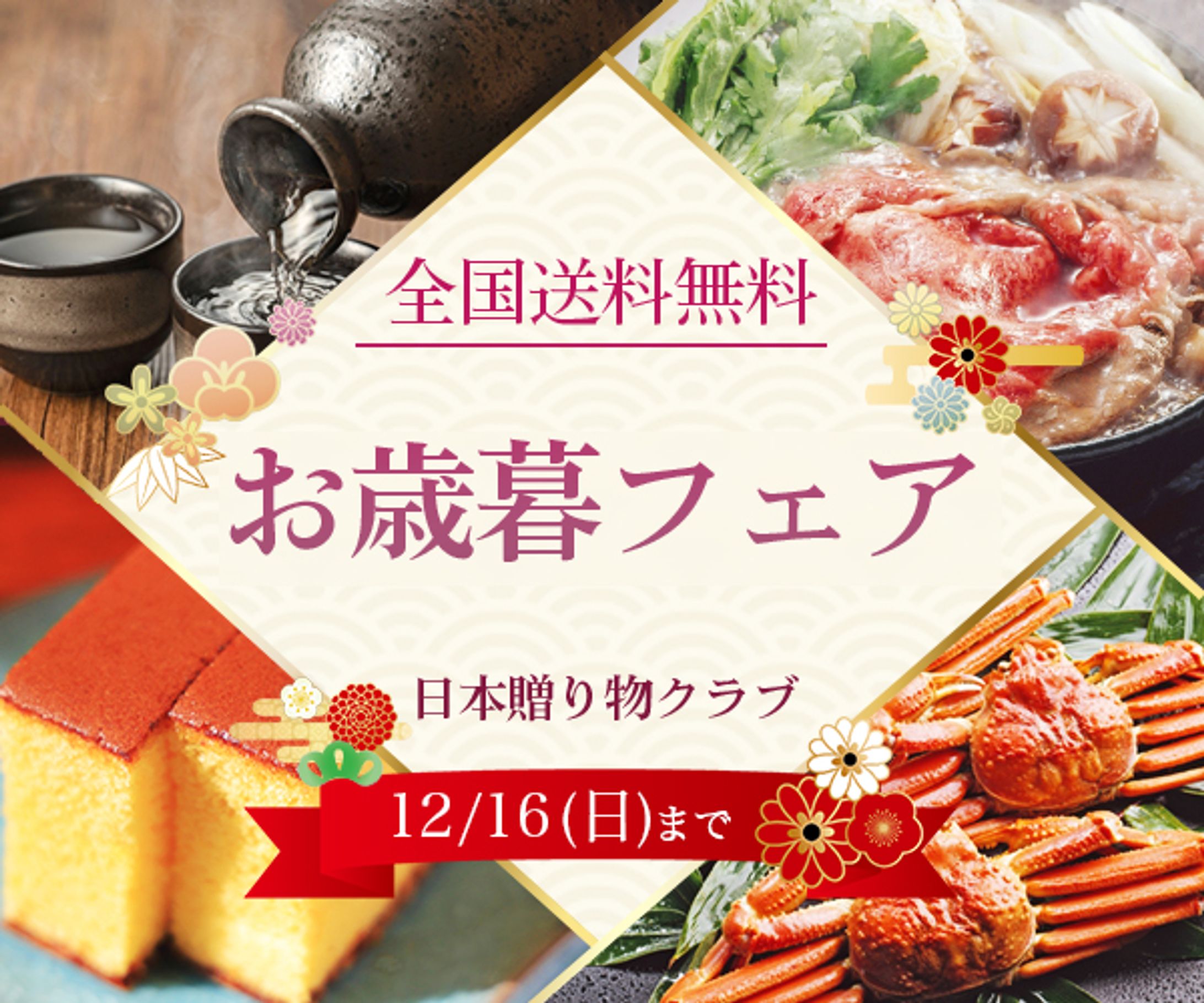 お歳暮バナー-1