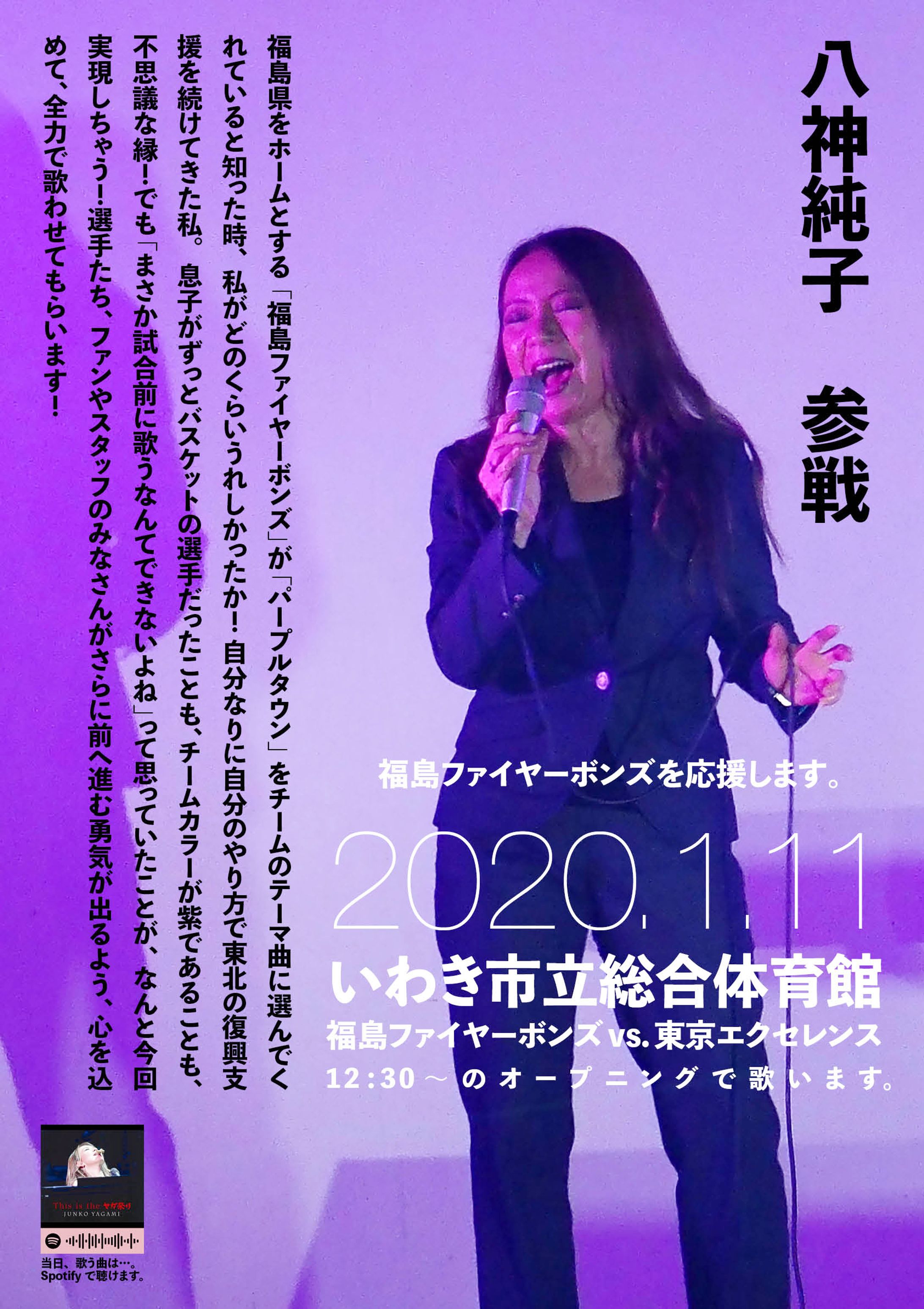 八神純子参戦ポスター-1