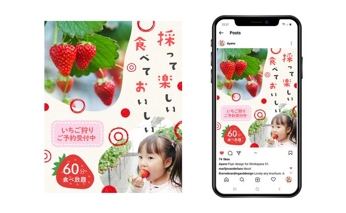 いちご狩りのバナー