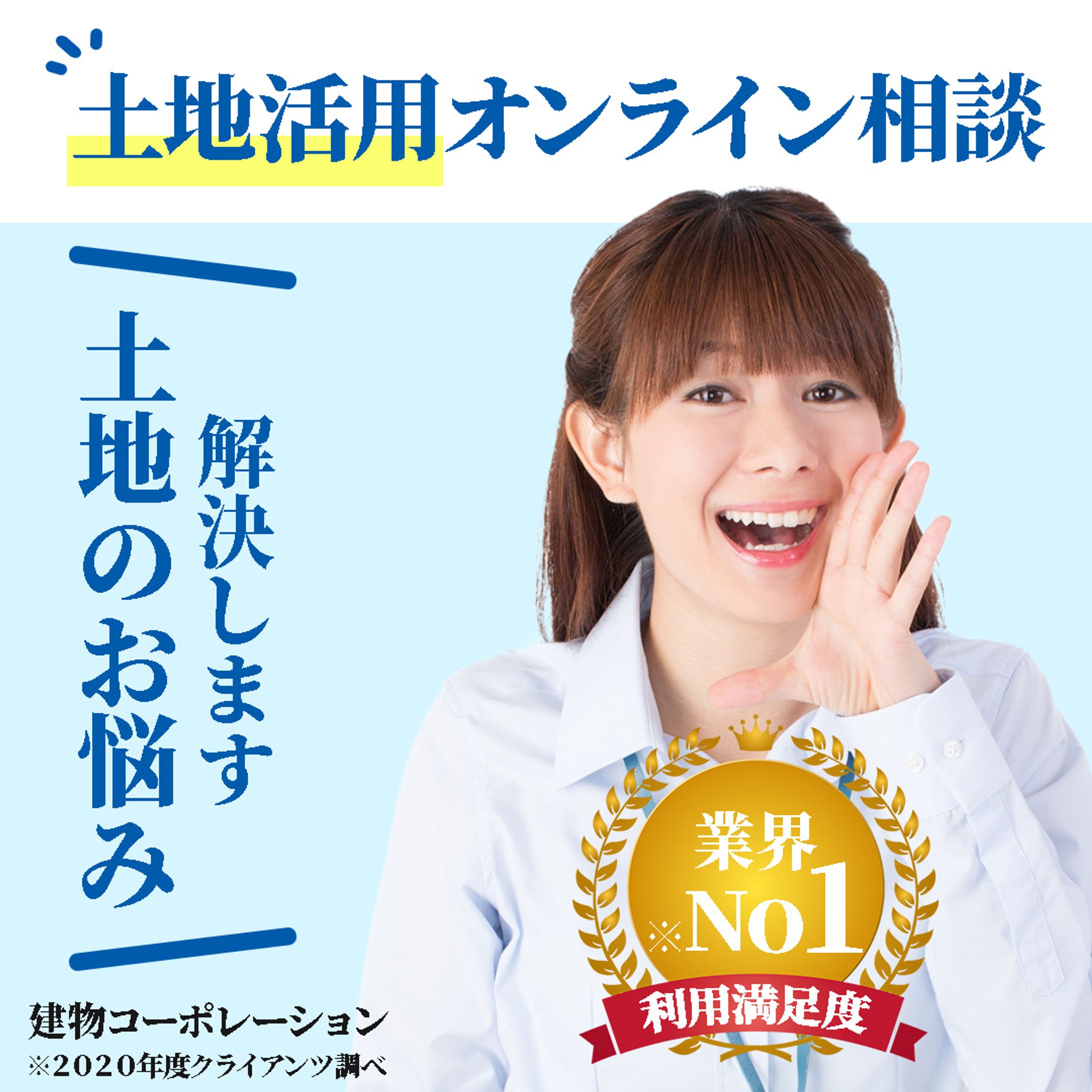 バナー制作課題②　土地活用オンライン相談申し込み-1