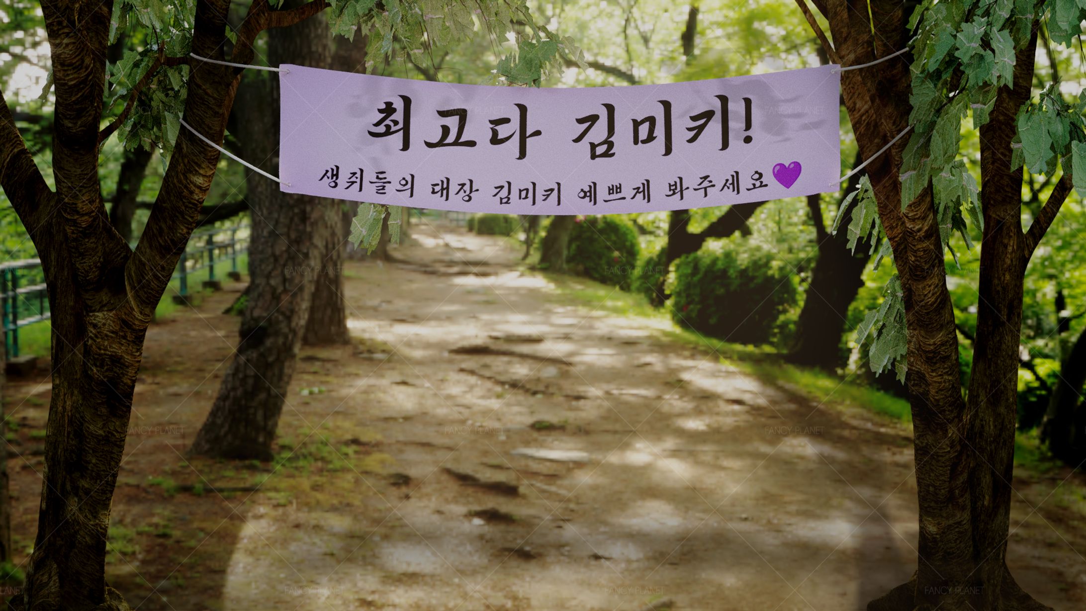 SOOP 김미키✨현수막 방송 배경-1