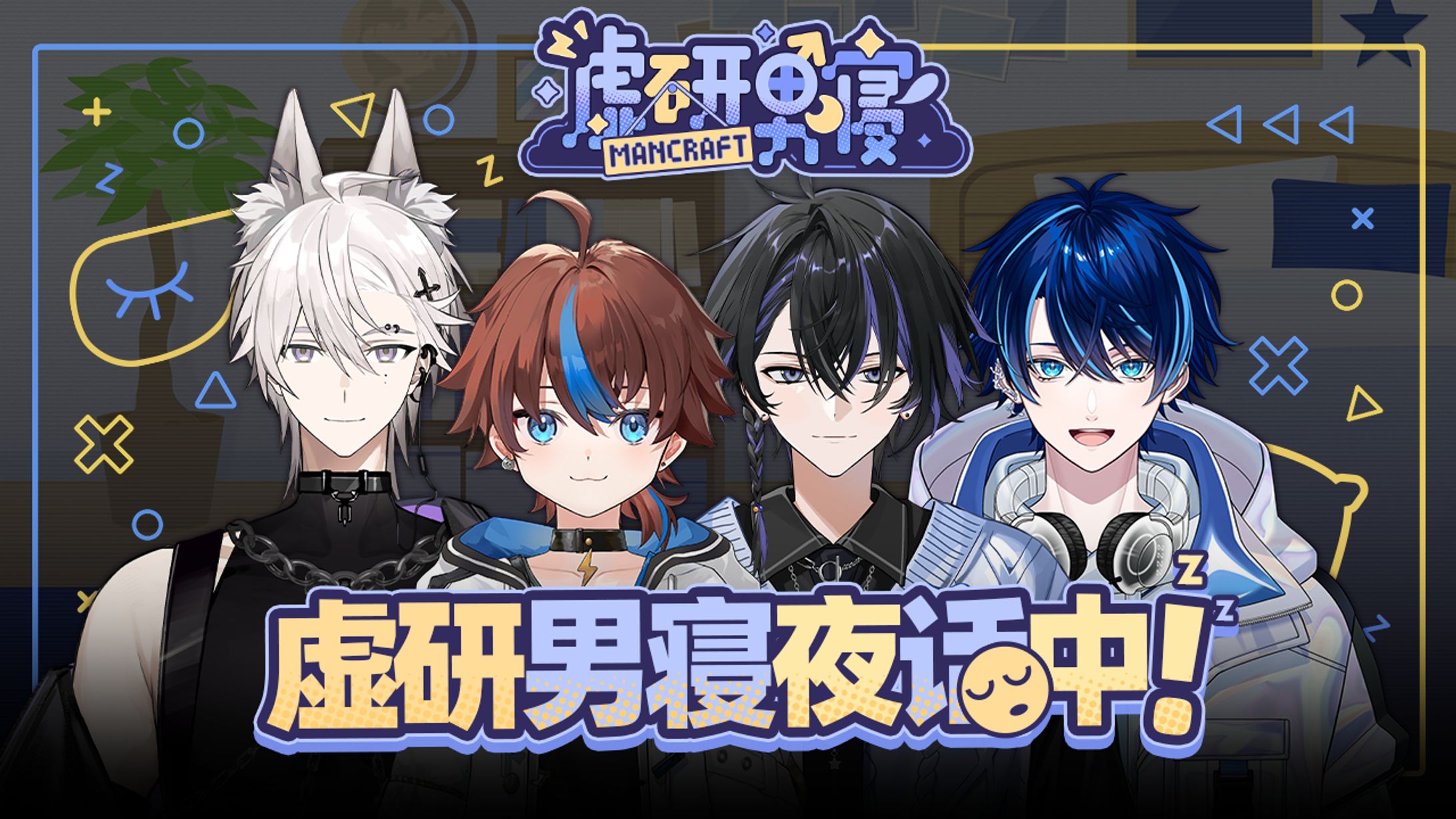 虚研男寝 | LOGO、封面、UI-1