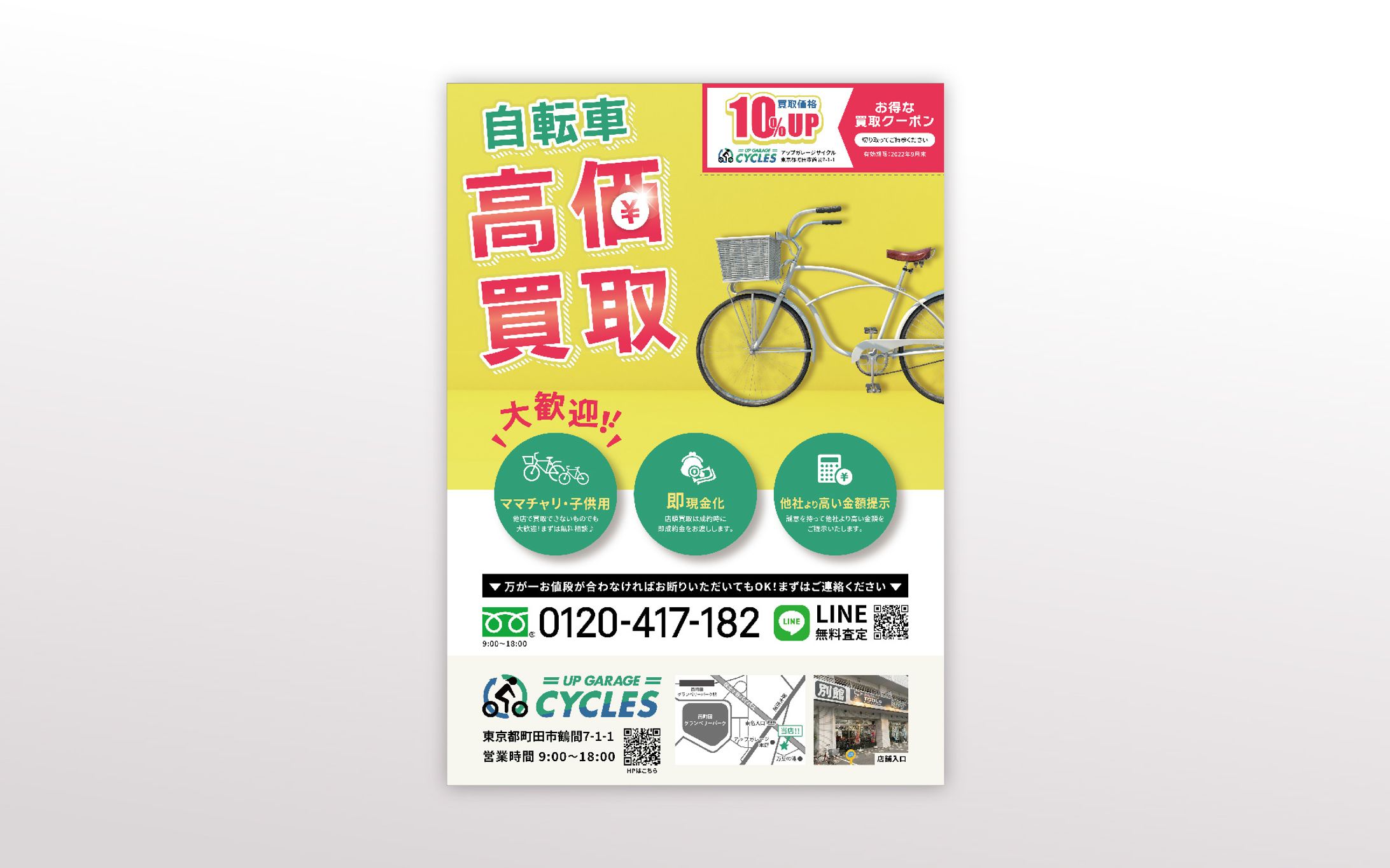 【チラシ】自転車買取店-1