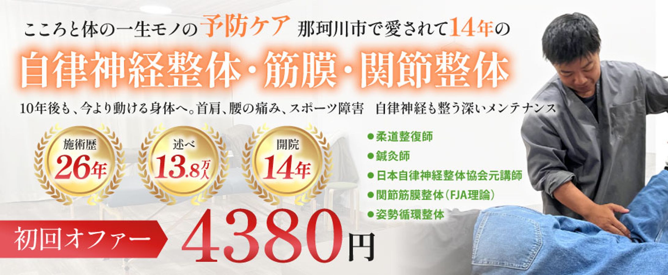 HPヘッダー/整体院-1