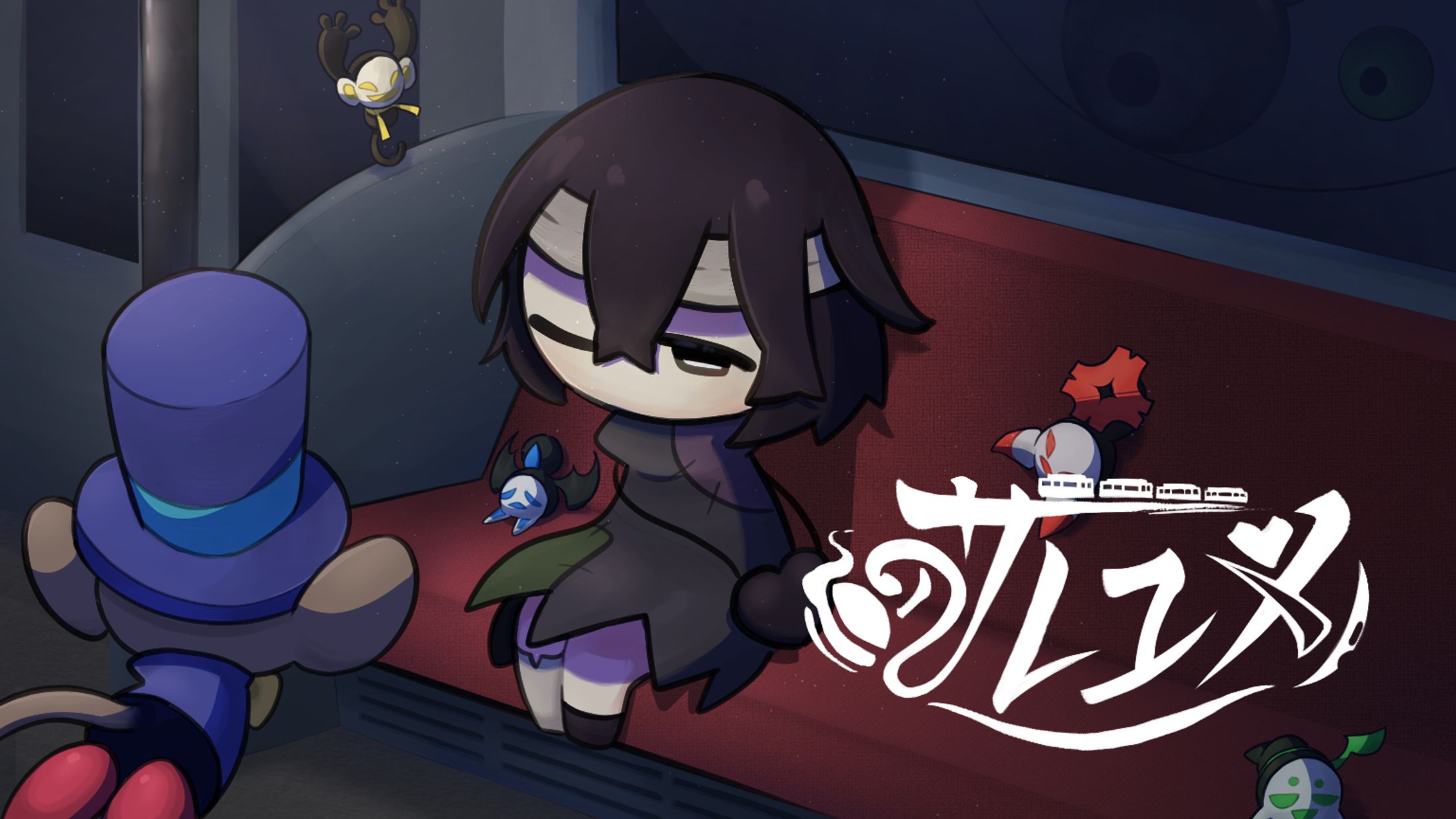 ゲーム風作品【サルユメ】-1