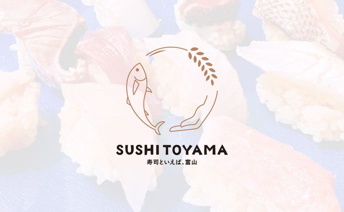 「寿司といえば、富山」ロゴデザイン案01