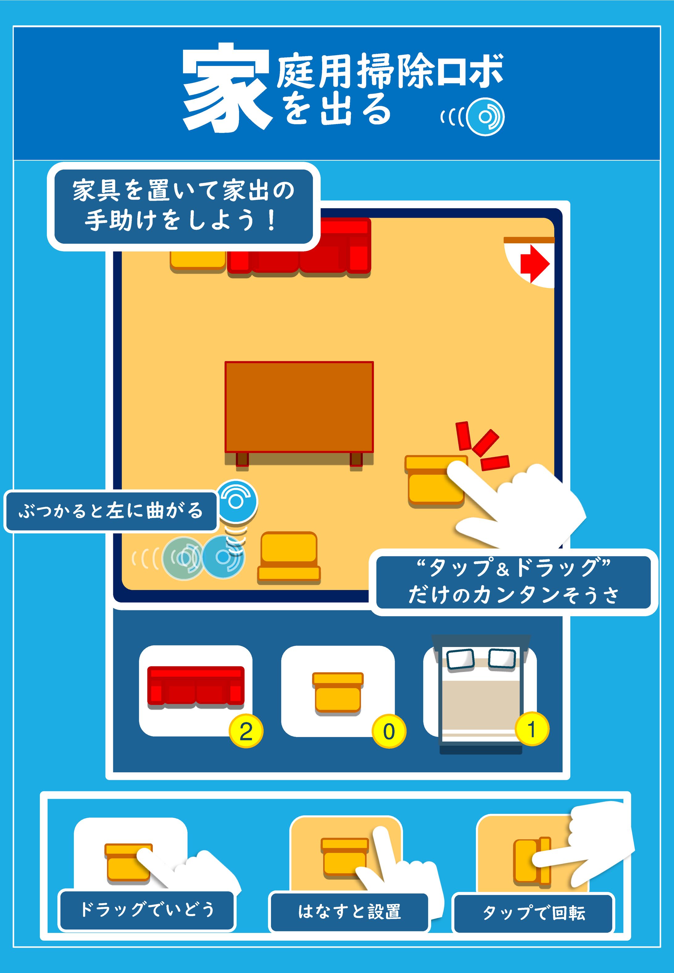 家庭用掃除ロボ家をでる-1
