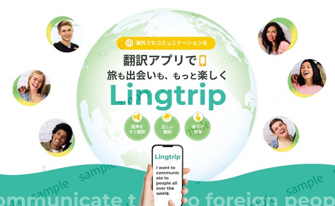 翻訳アプリバナー