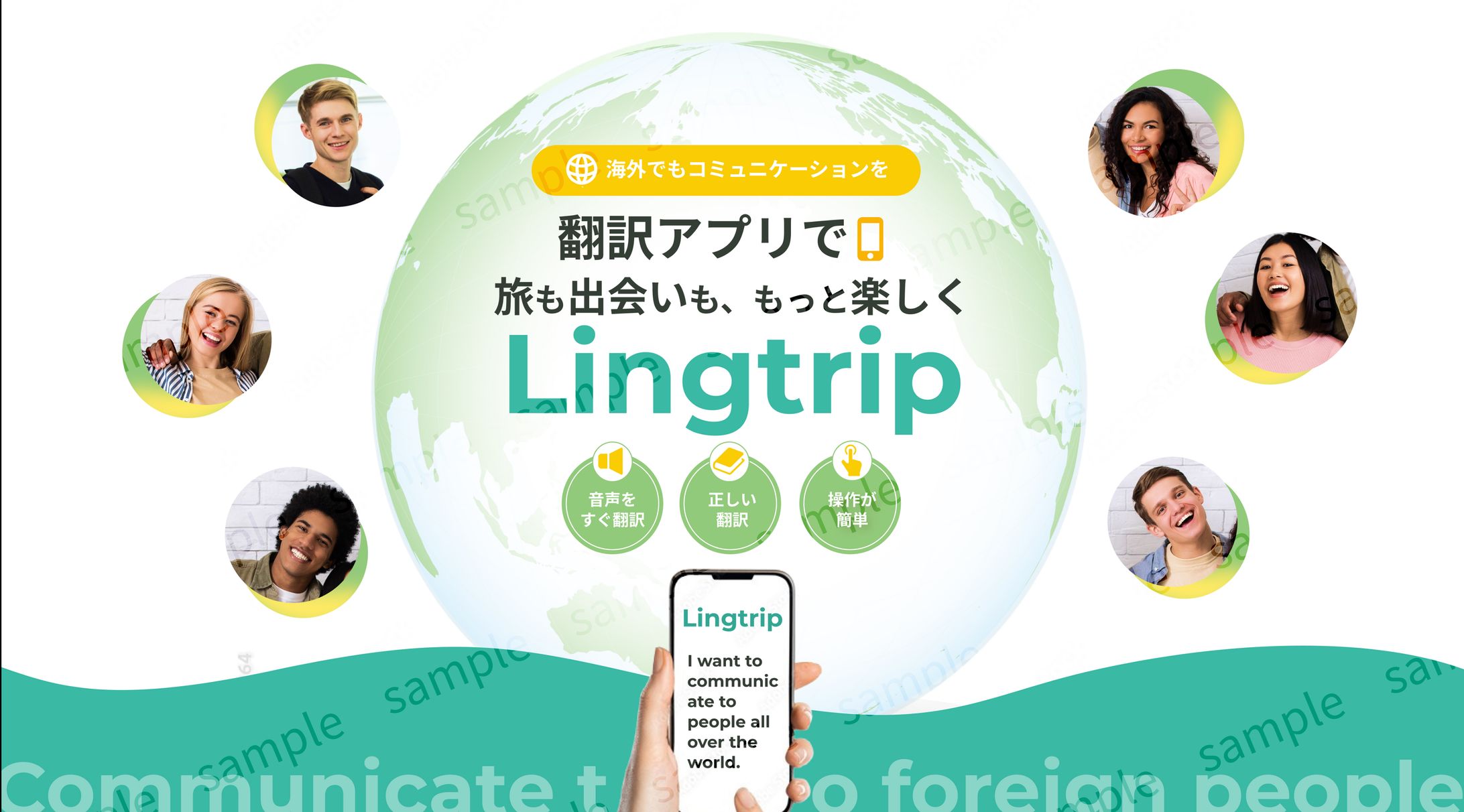 翻訳アプリバナー-1