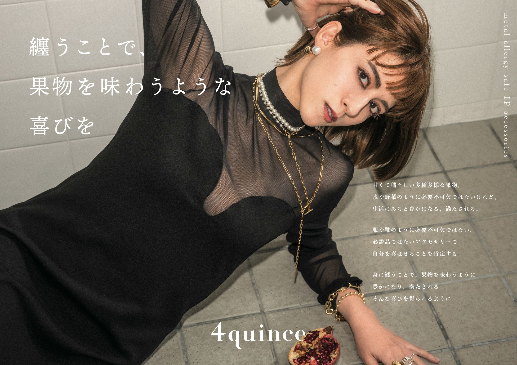 4quince ブランド広告-1