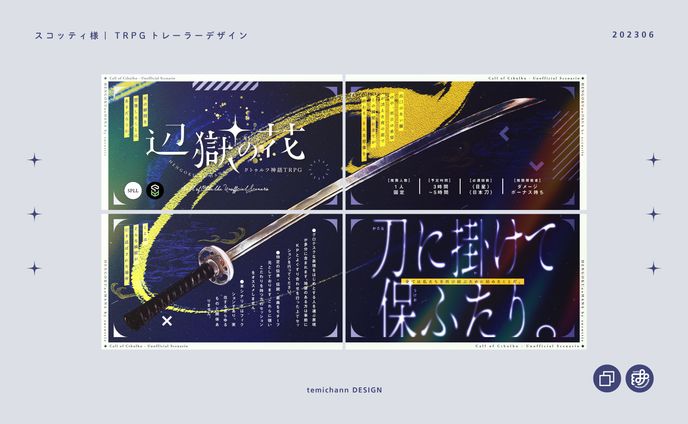 「辺獄の花」TRPGトレーラーデザイン