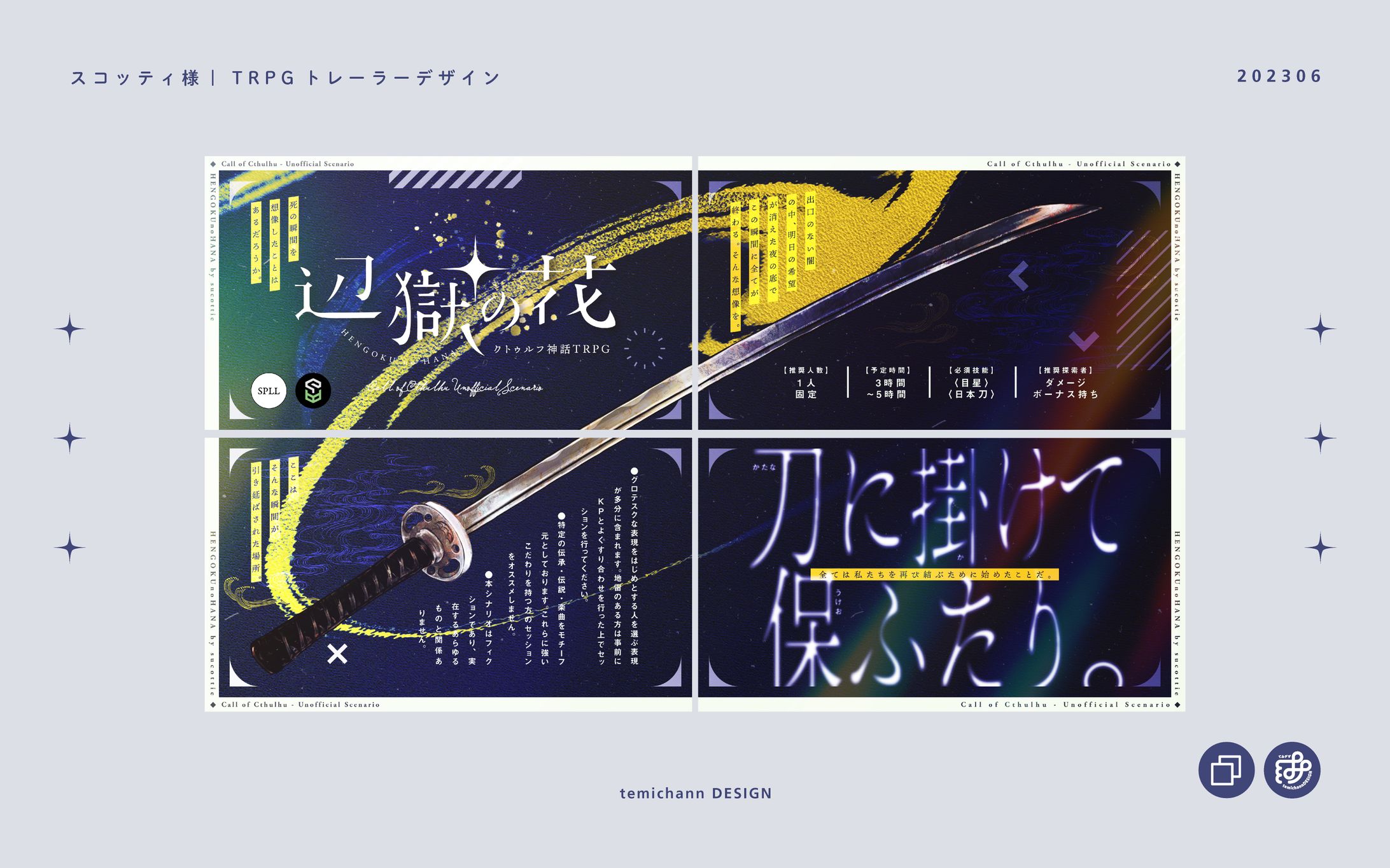 「辺獄の花」TRPGトレーラーデザイン-1