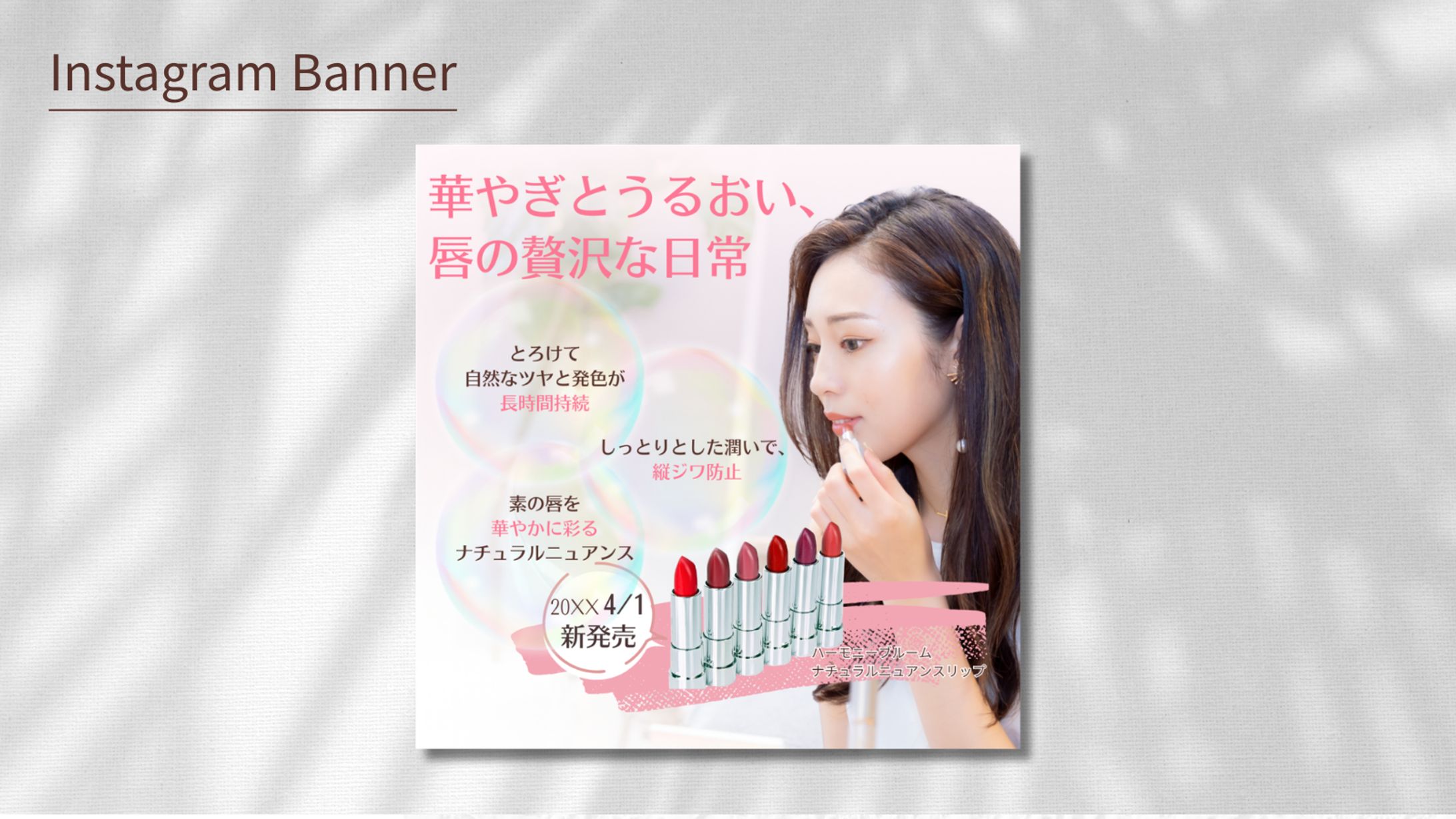 【架空案件】美容化粧品バナー-1