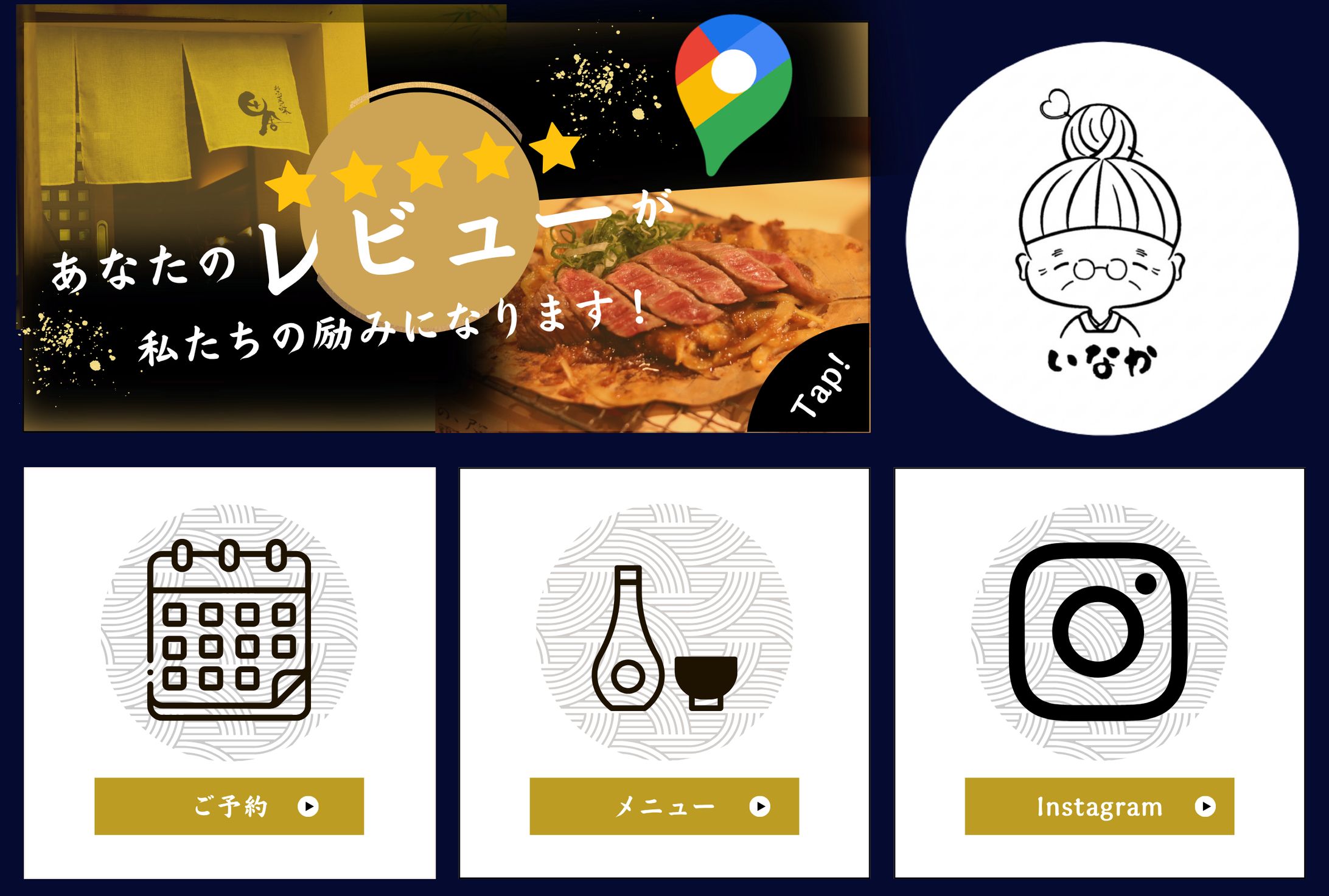MEO × LINE設計｜居酒屋リッチメニュー制作-1