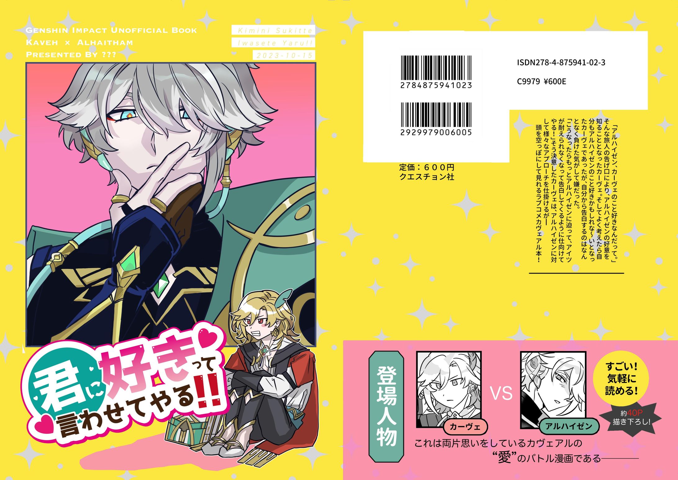 君に好きって言わせてやる！サンプル-1