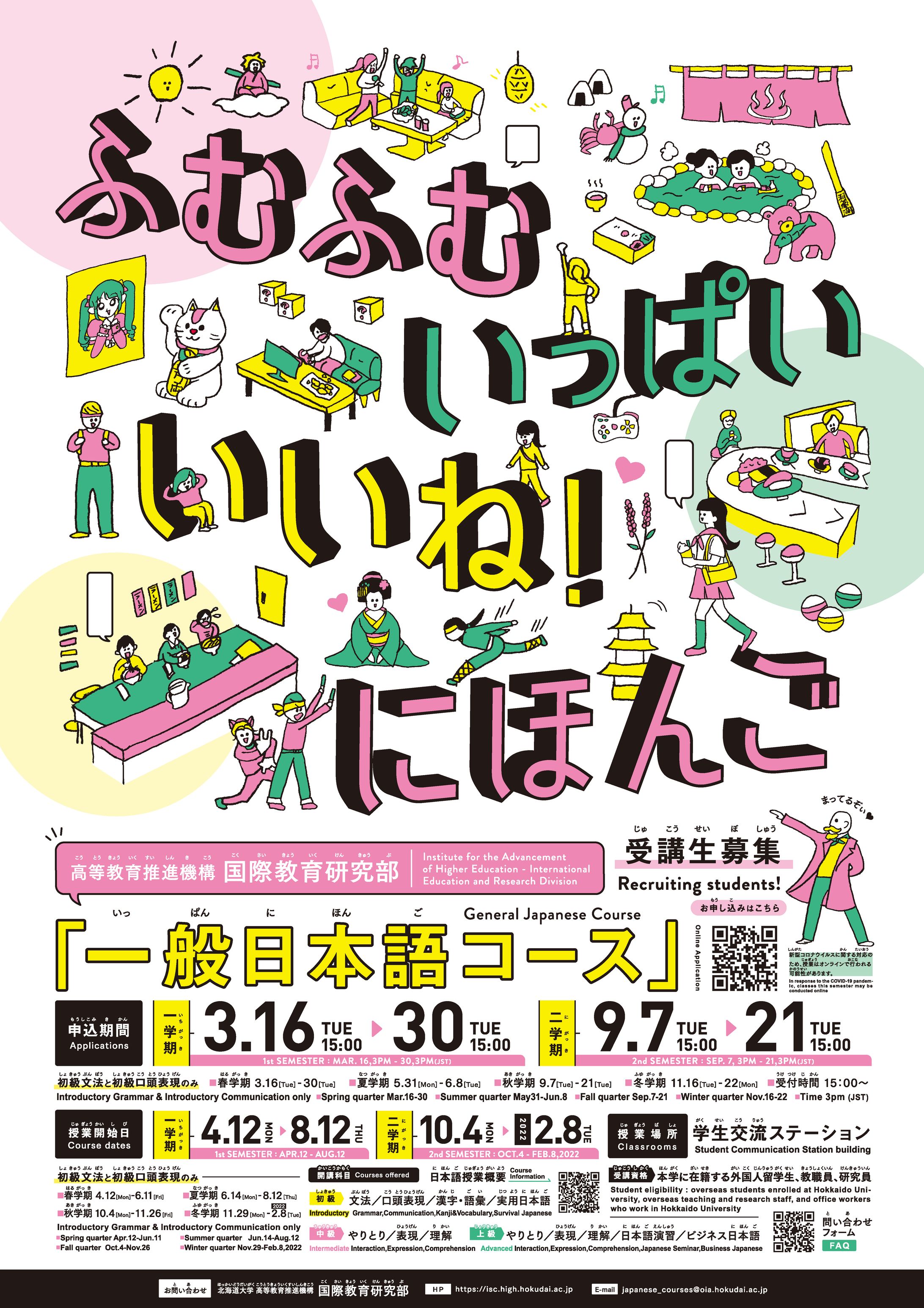 北海道大学国際教育研究部／ポスター-1