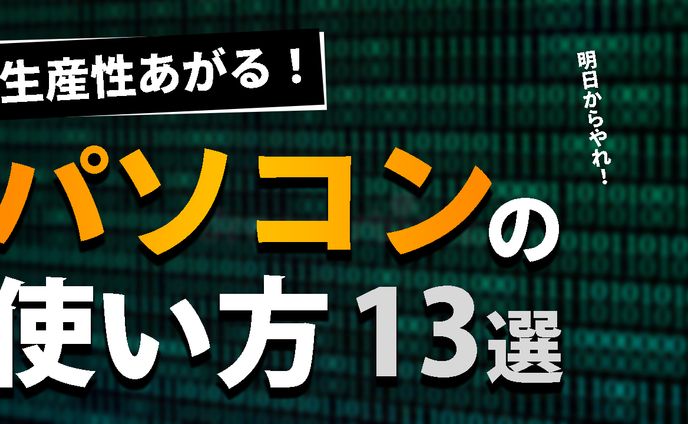 サムネイル　パソコン