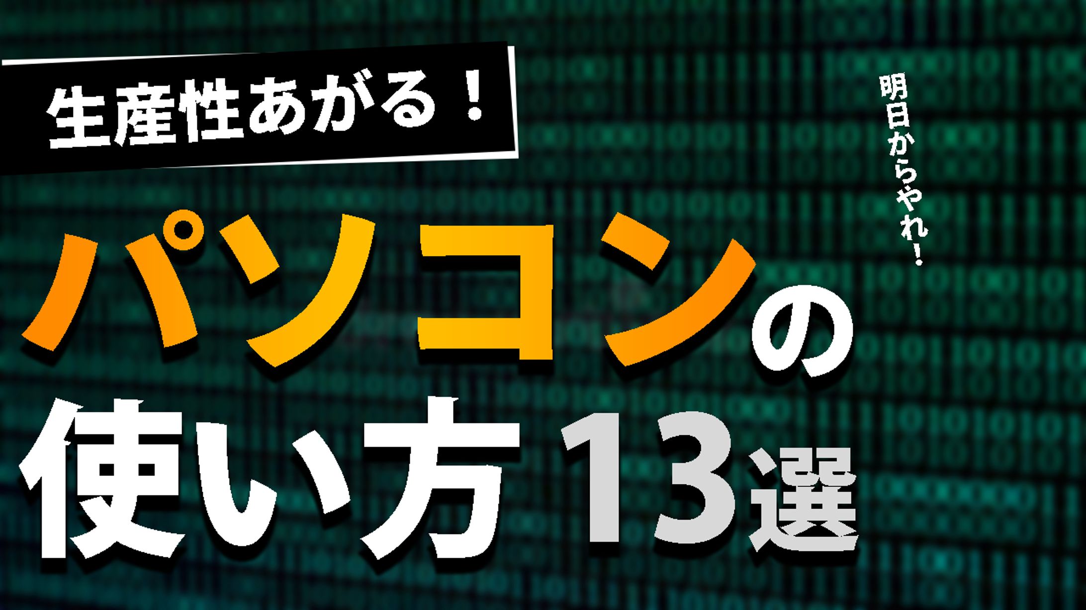 サムネイル　パソコン-1