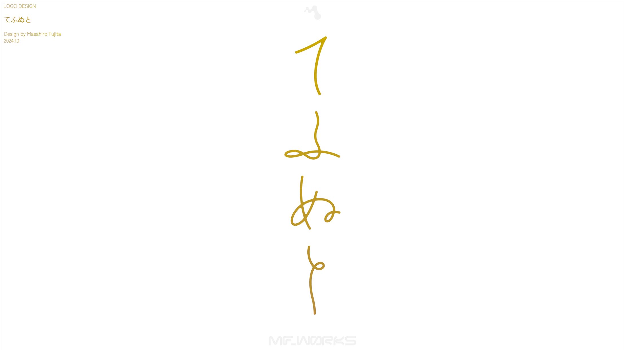 てふぬと｜ネームロゴ-1