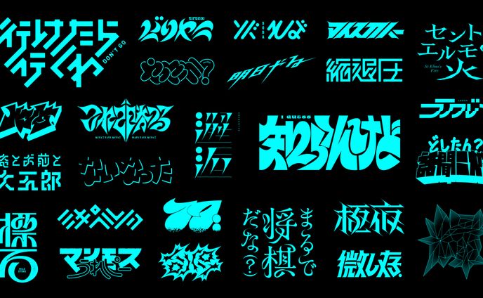 タイポグラフィ習作 101-125