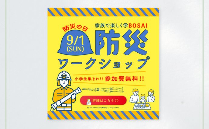 男の子、防災対策