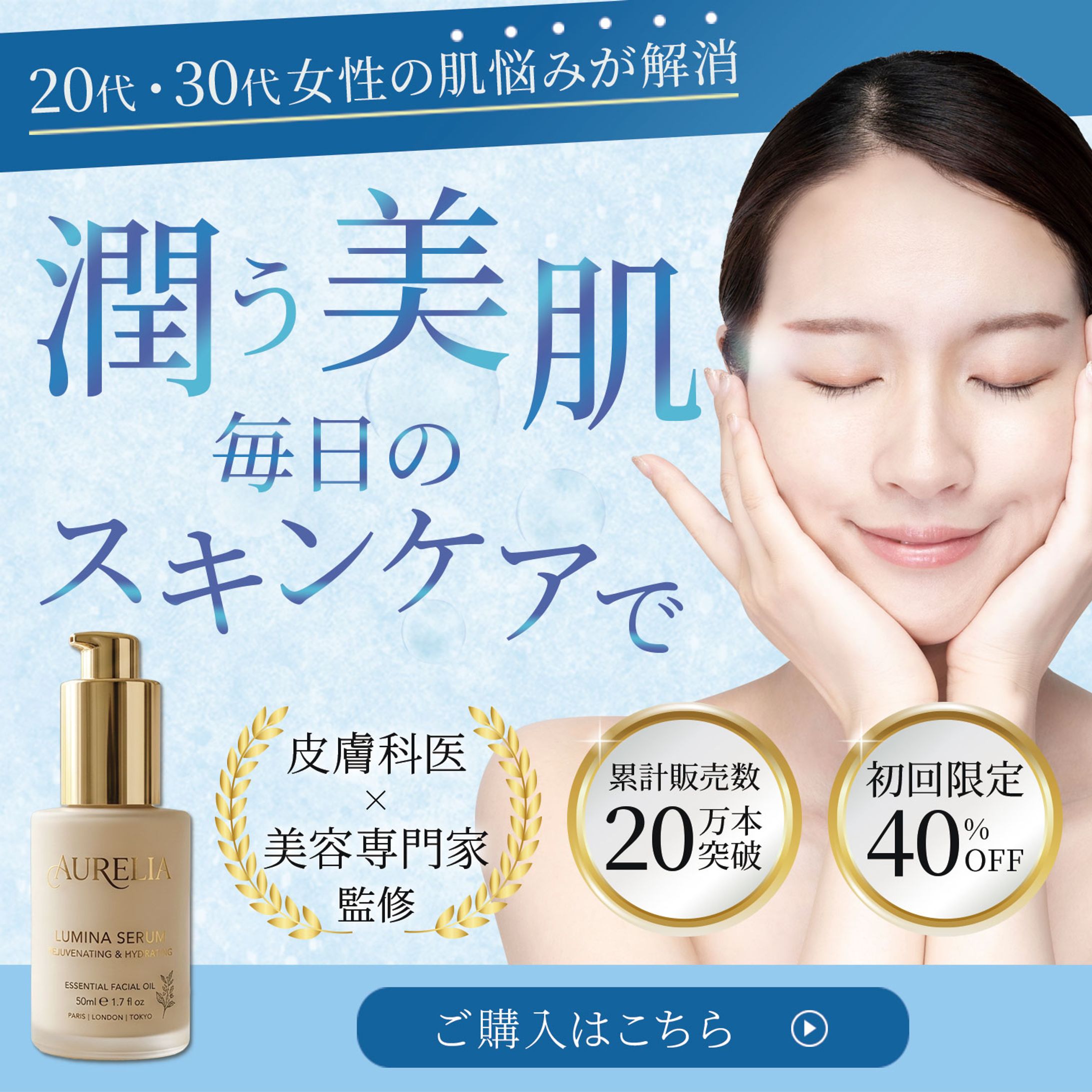 バナー：基礎化粧品-1