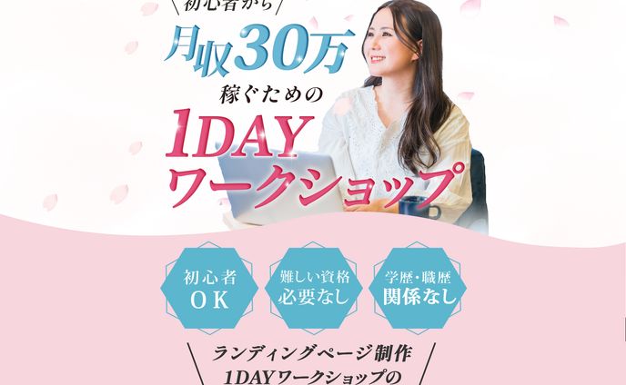 1DAYワークショップLP