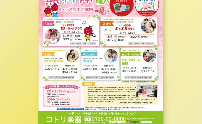 YAMAHA音楽教室チラシ