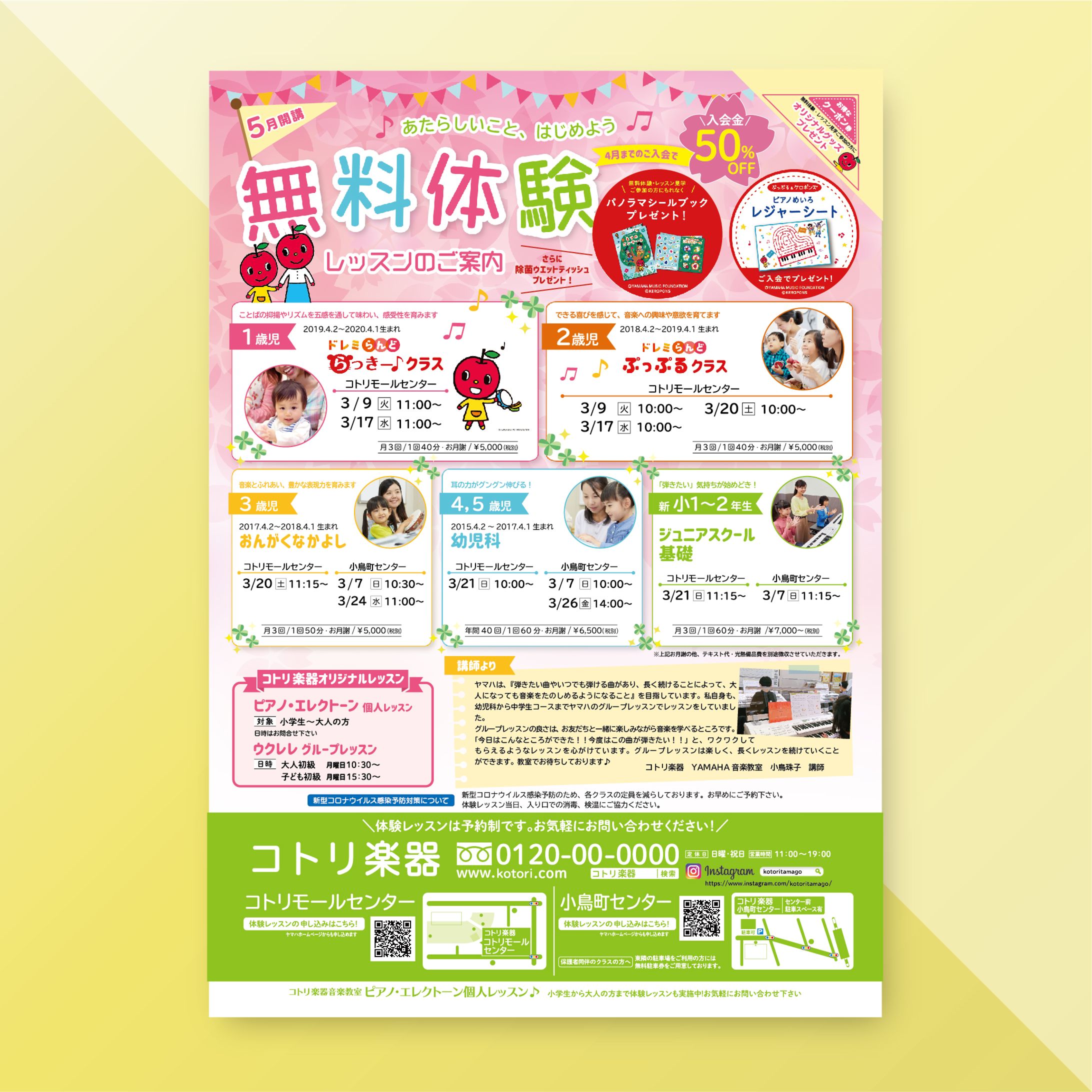 YAMAHA音楽教室チラシ-1