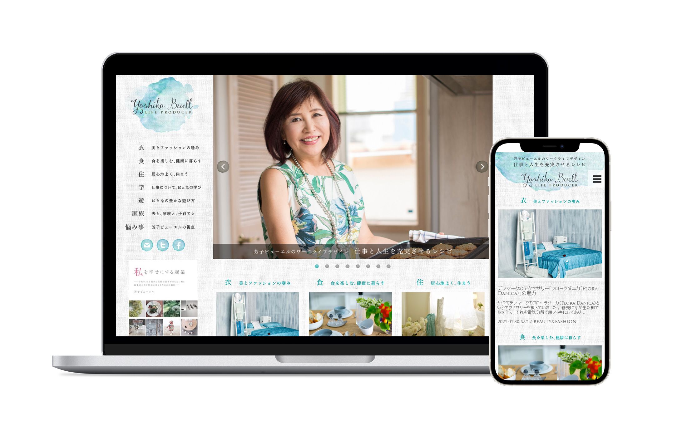 北欧流ワークライフデザイナー　芳子ビューエル オフィシャルウェブサイト-1