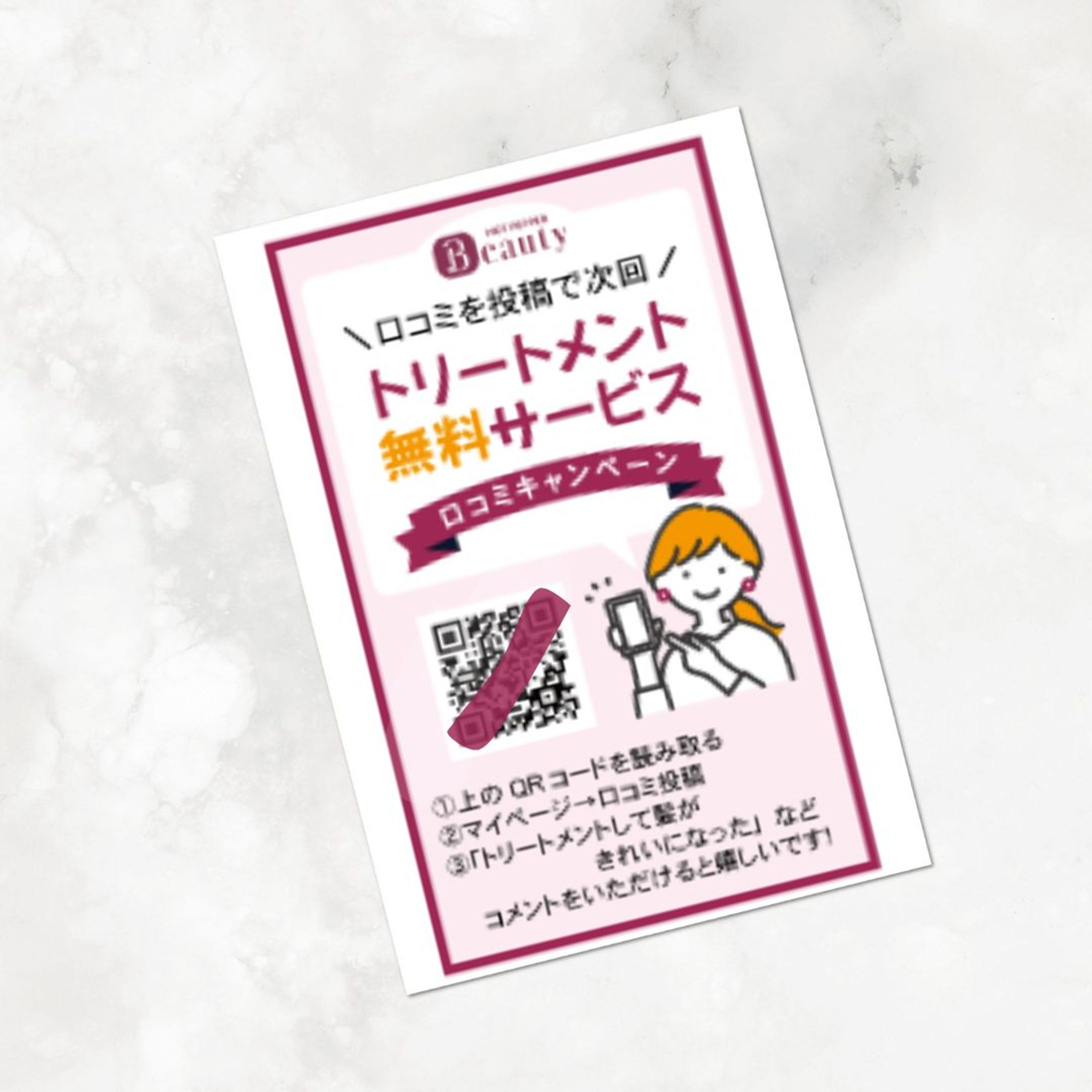 口コミ促進カード-1