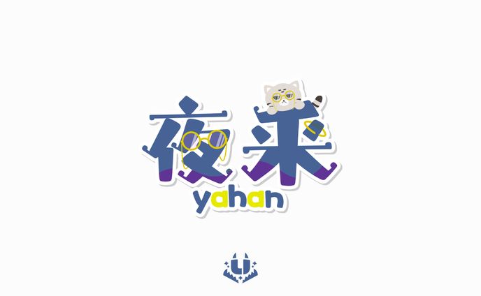 夜釆様　ネームロゴ