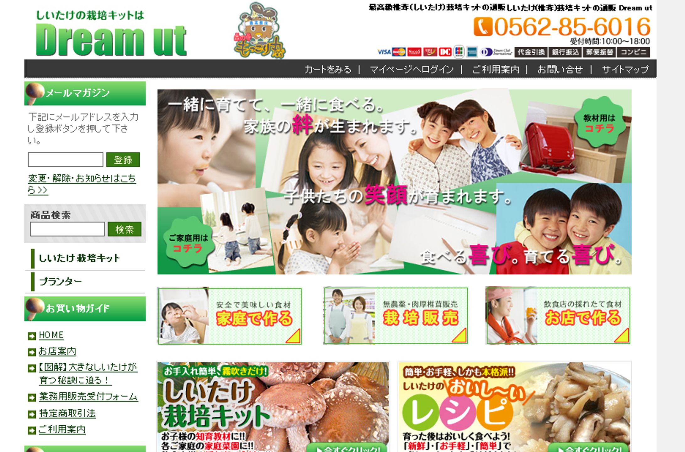 食育・体験キットの通信販売サイトのWebデザインリニューアル-1