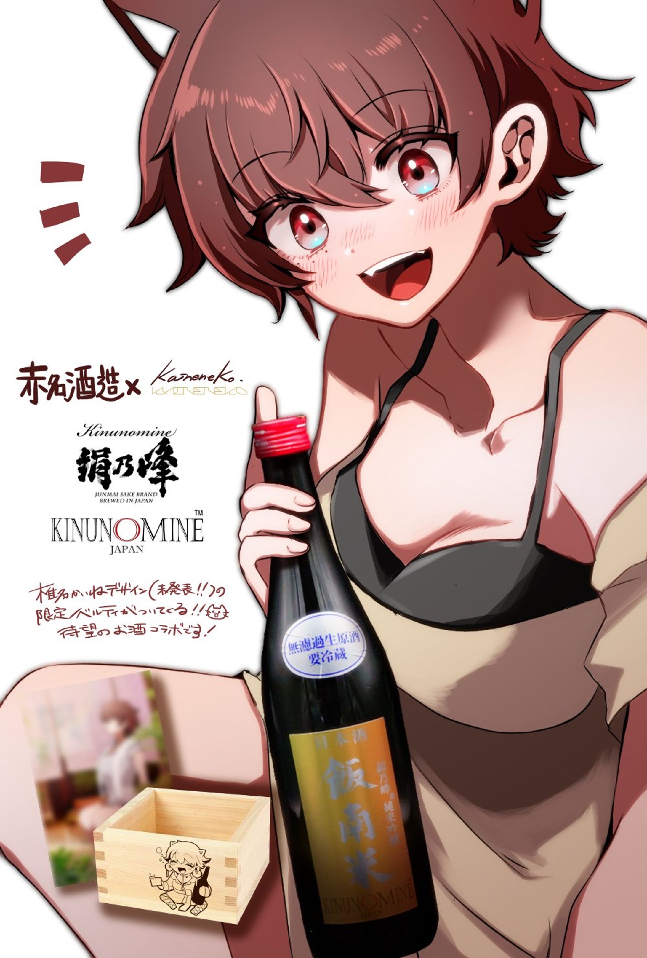 赤名酒造×椎名かいね 日本酒コラボ-1