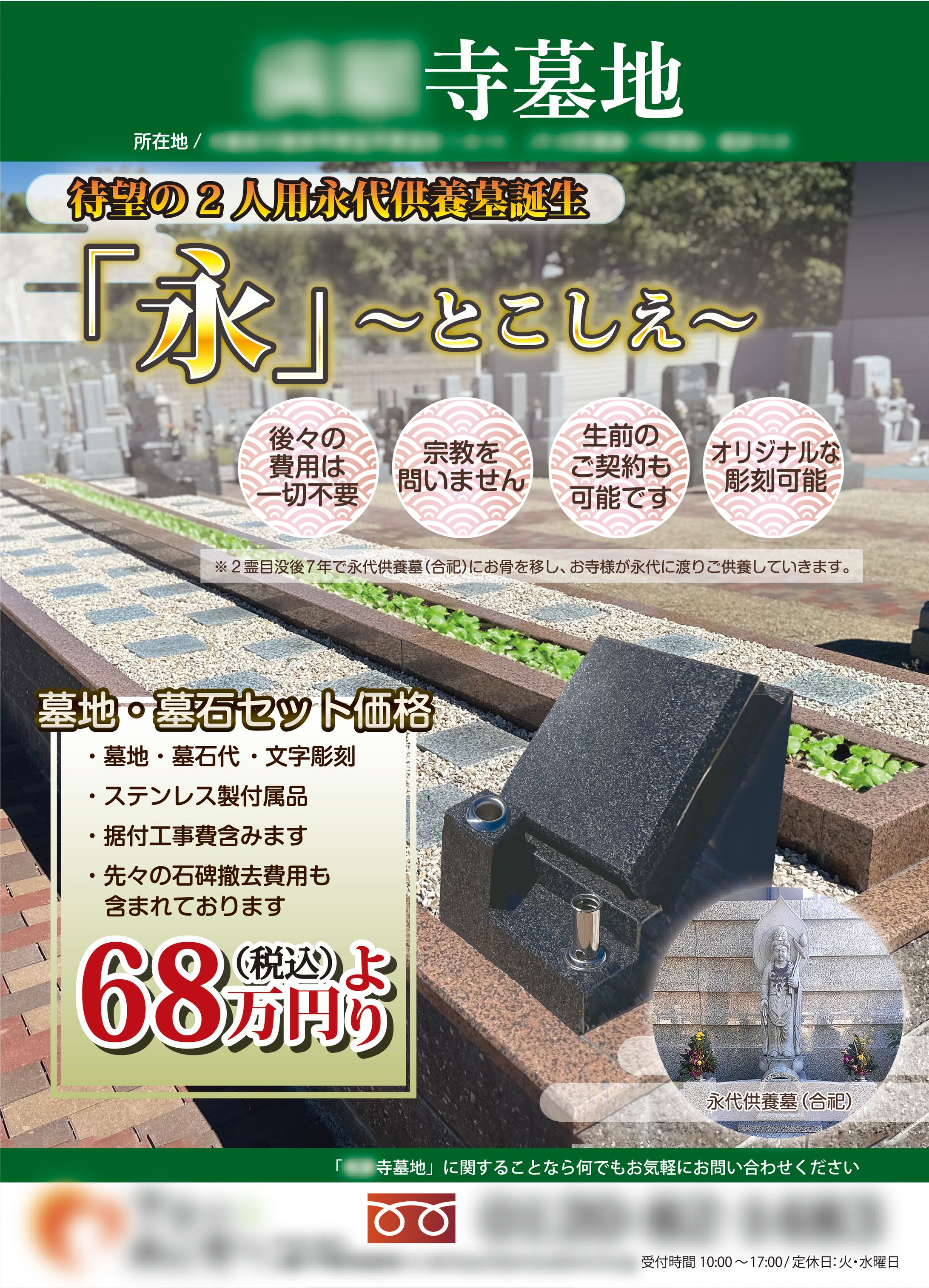  墓石販売のチラシ-1