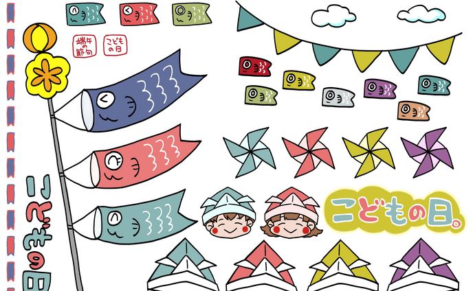 子供の日素材(計4枚)