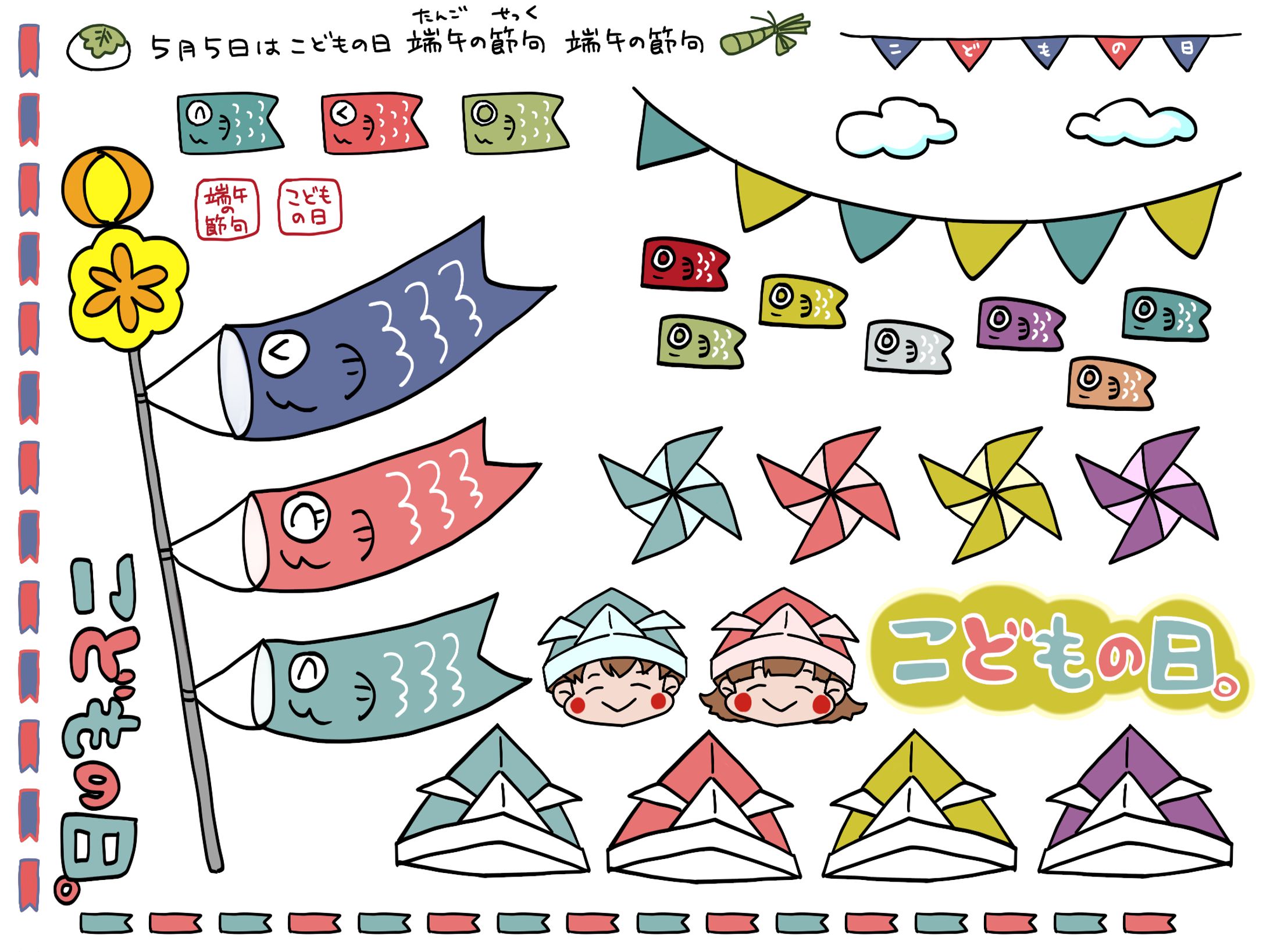 子供の日素材(計4枚)-1