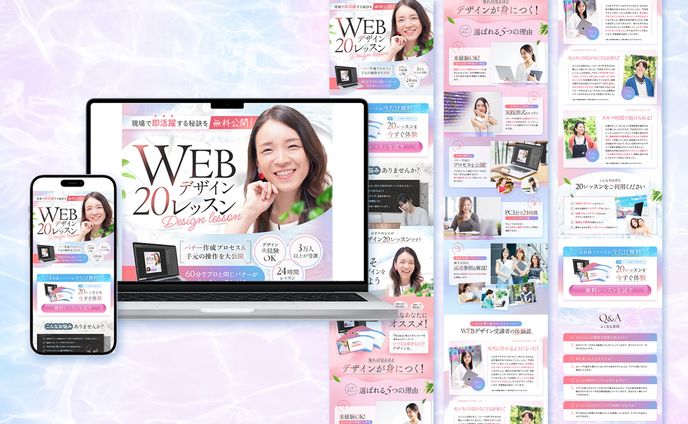 LP：女性向け講座