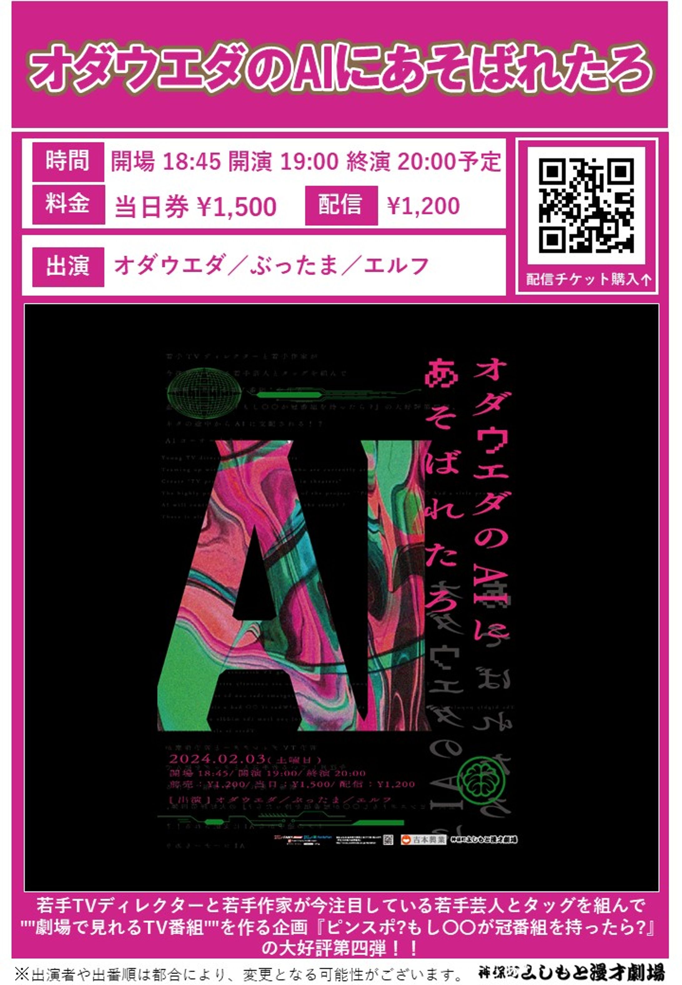 企画ライブ「オダウエダのAIにあそばれたろ」-1