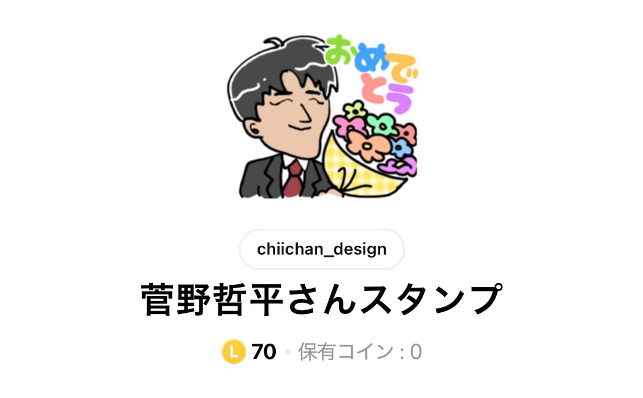 似顔絵LINEスタンプ-1