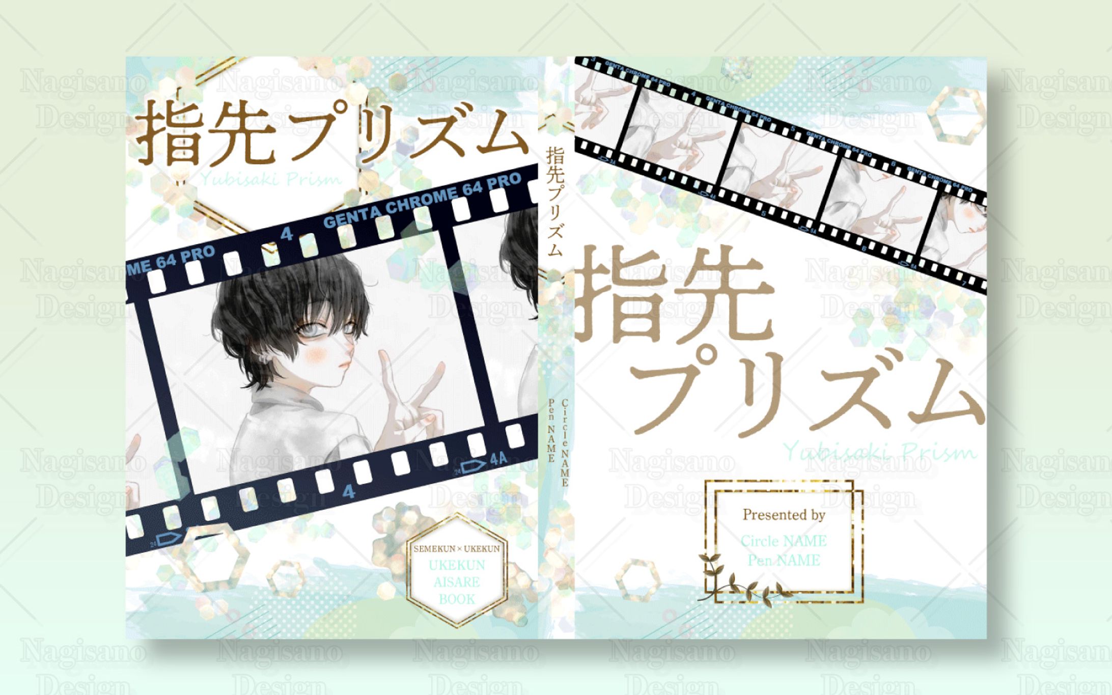 同人誌表紙デザイン事例001-1